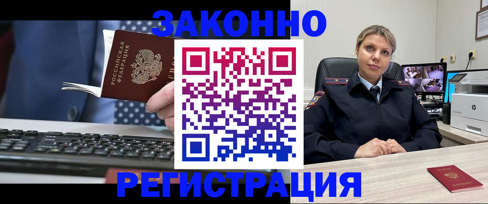 прописка штамп в Ханты-Мансийске